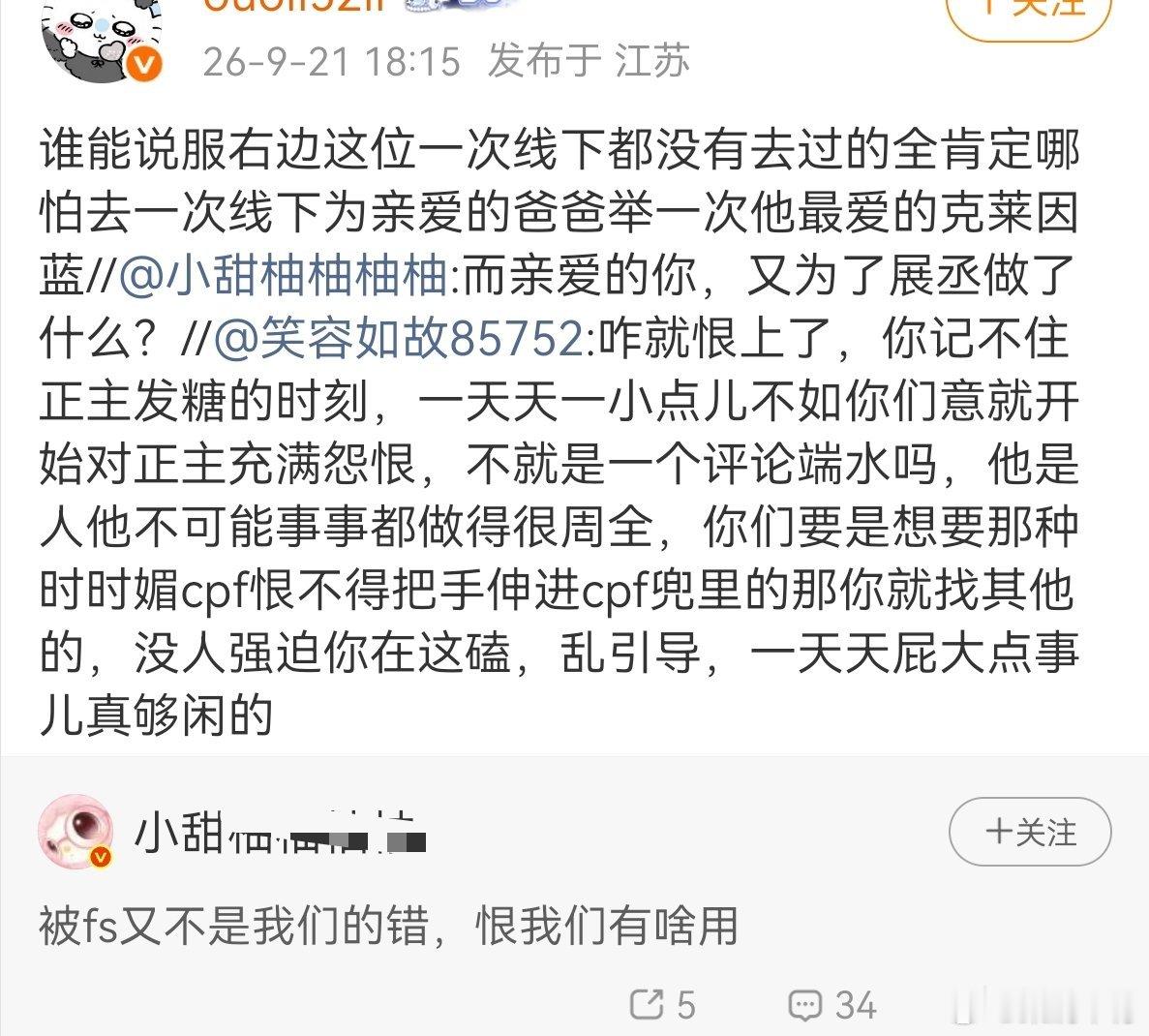 喂不饱的出👇生➕正常人在zc这个群体里面的处境。多回复了两个唯粉就变成他恨你们