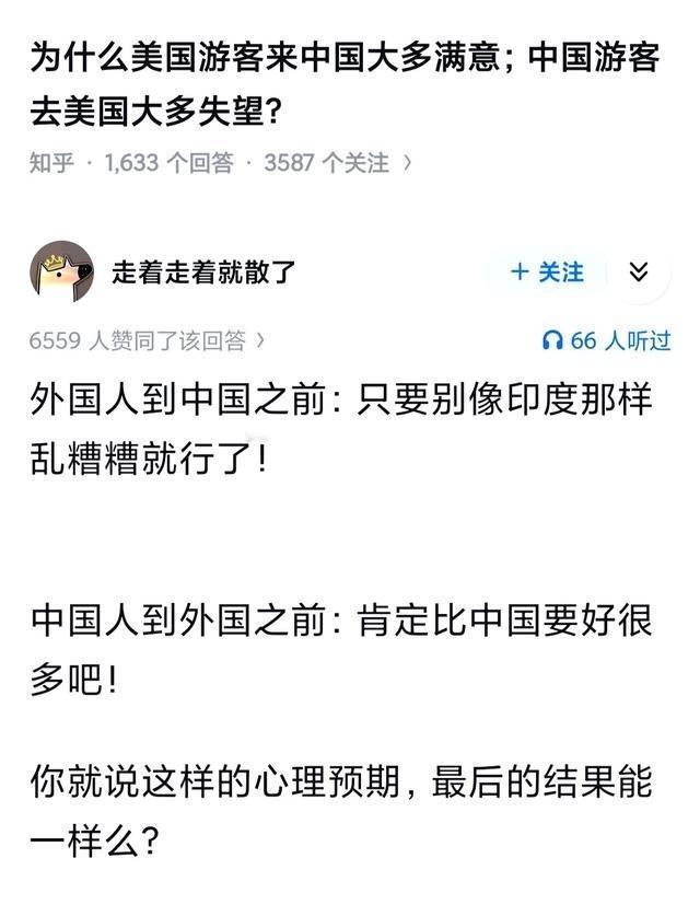 为什么美国游客来中国大多满意；中国游客去美国大多失望？

最近有一个有趣的现象：