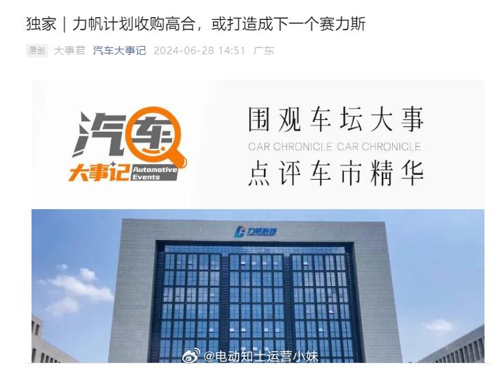 高合汽车终于有人接盘了？

据汽车大事记报道，力帆计划收购高合，高合的优势是技术