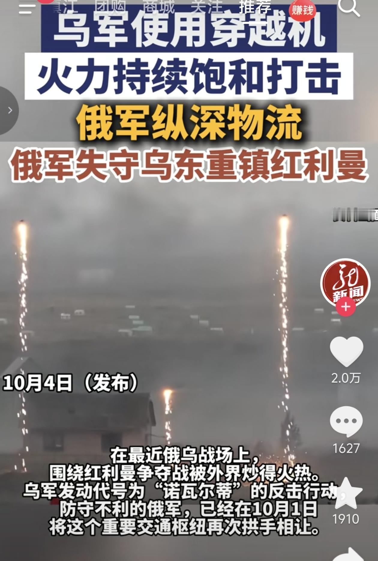 战场“刺客”发威！乌军穿越机血洗俄军补给线，重镇红利曼再次易手？

10月4日，