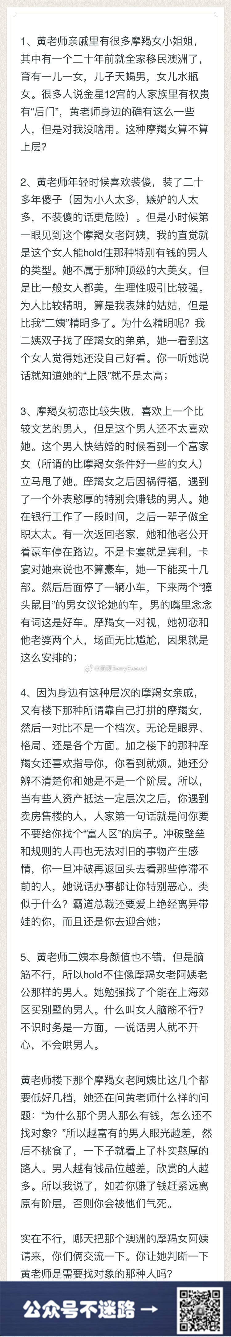 水瓶座引语：谈一些摩羯女小姐姐的“趣闻”。