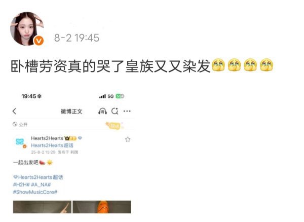 ana和yuha谁是hearts2hearts唯一皇//族 ​​​