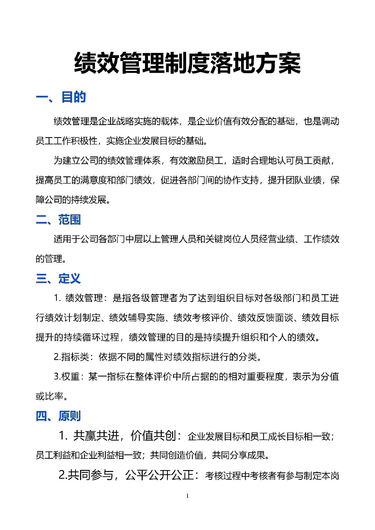 绩效管理制度。