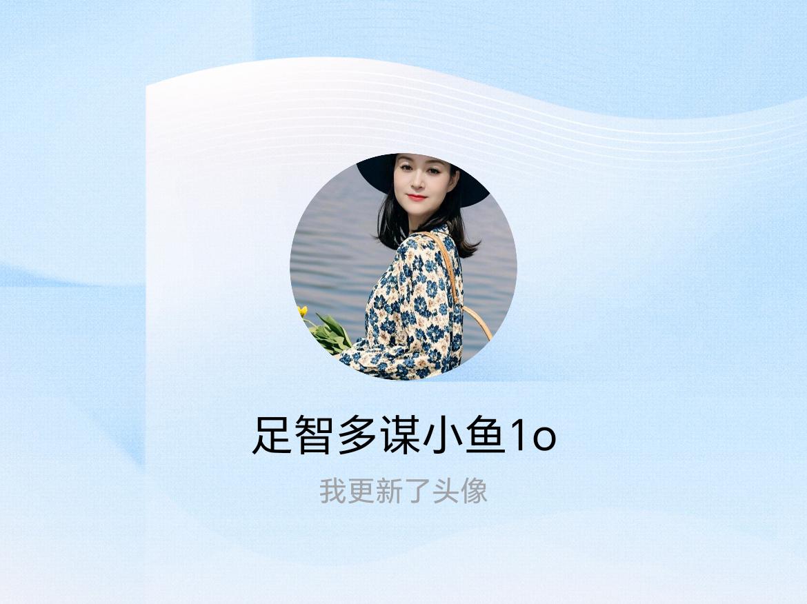 快来看看我新换的头像吧