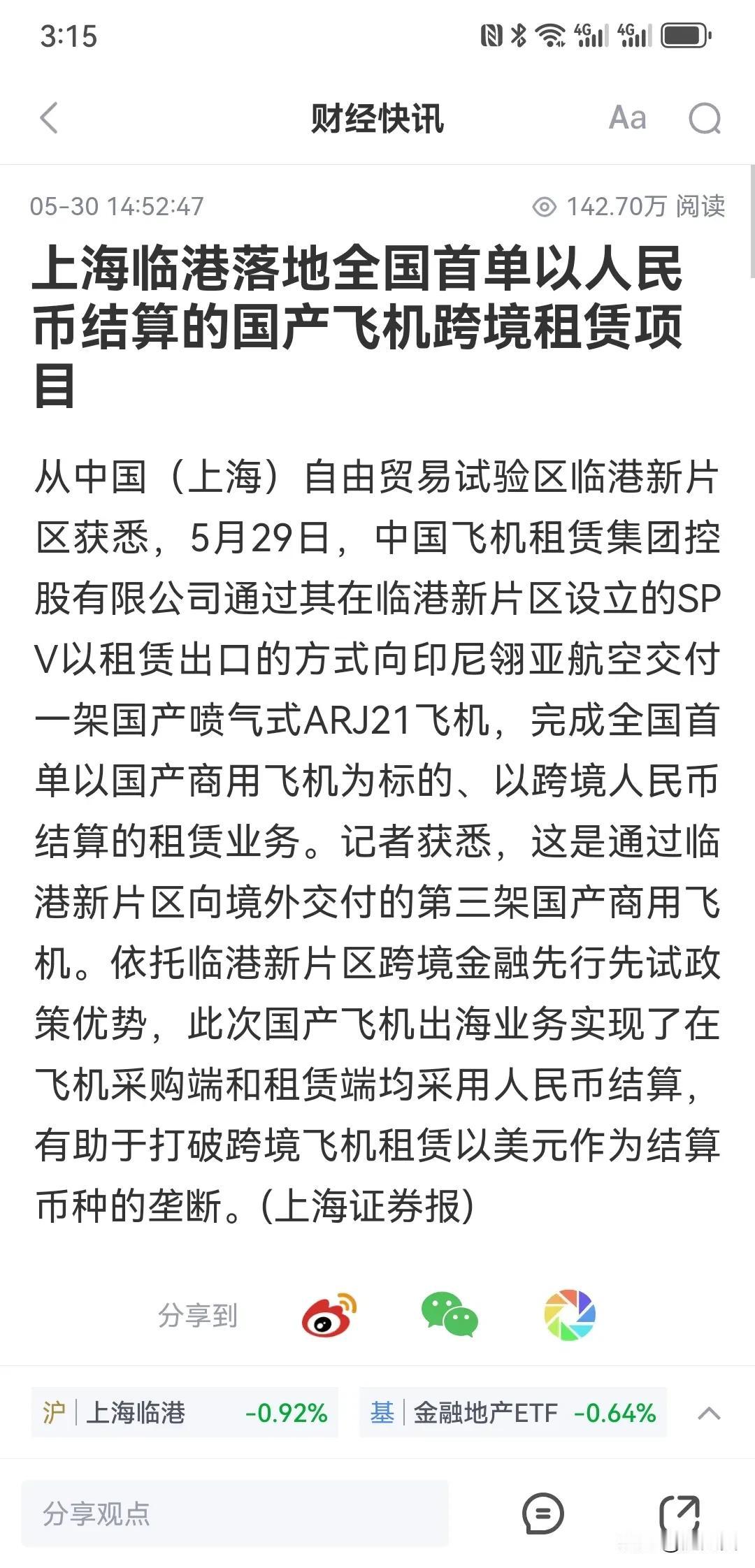 马来西亚用人民币从中国租赁飞机！
人民币存量达到什么规模了？
目前估算香港顶一个