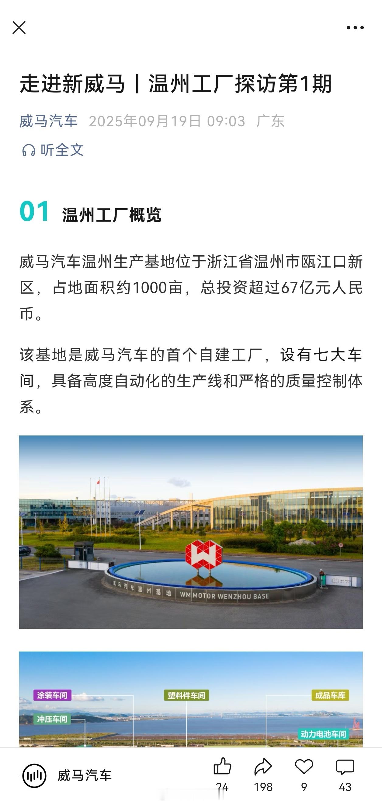 威马活了？公众号恢复更新了。恍惚了，想到第一次接触威马当时的信息：高管出自于供应
