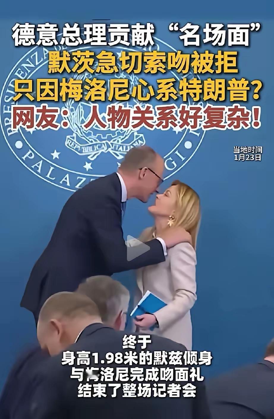 记者会结束时欧洲两国总理吻面礼