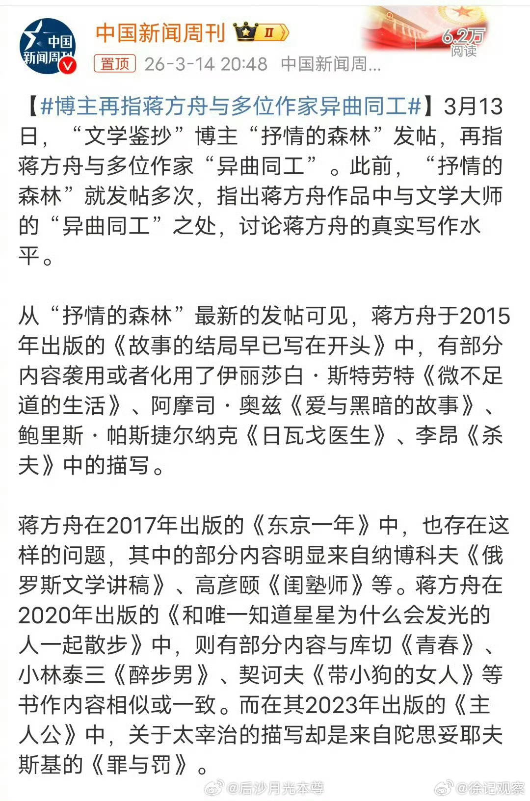 博主再指蒋方舟与多位作家异曲同工东京一年好歹也是拿了日本外务省的钱补贴搞的作品，
