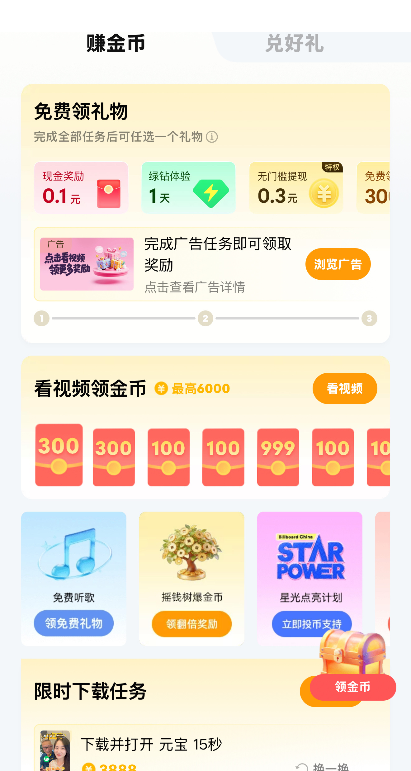 【Q音解锁痛楼】先说任务，还有11天结束，我们做了五千万星光，一共需要两亿星光，