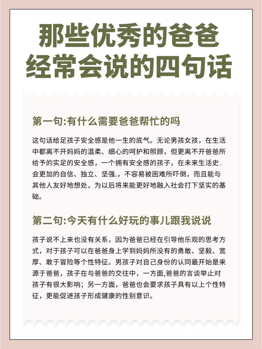 那些优秀的爸爸经常会说的四句话