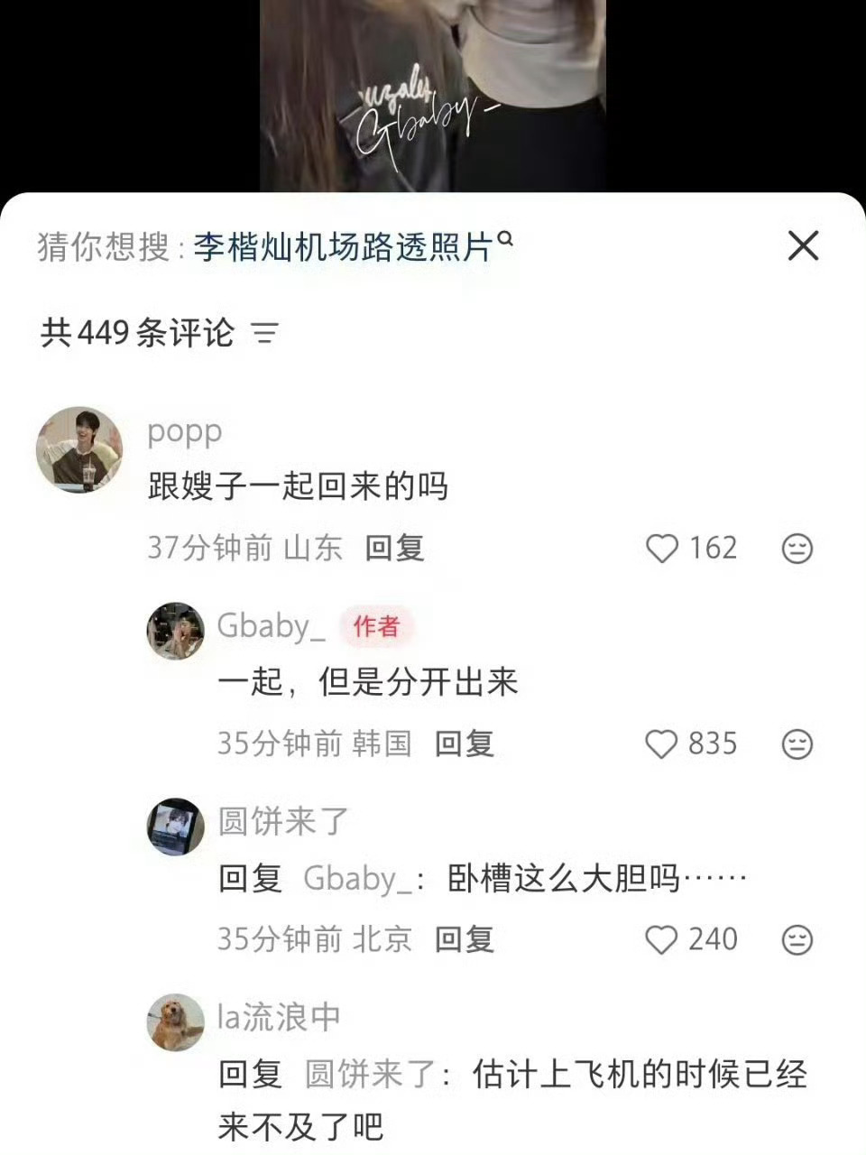 李楷灿 嫂子没有照片还是不要乱说吧没拍到一起分开啊 