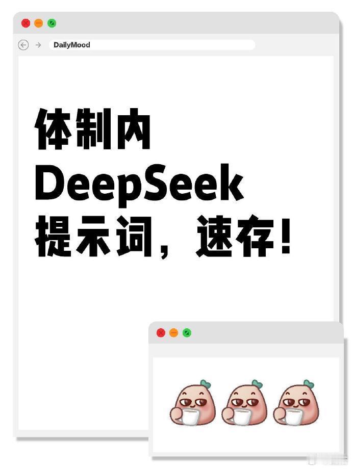 不用=浪费❗️原来Deepseek才是体制内笔杆子真正的AI“外挂”😱 