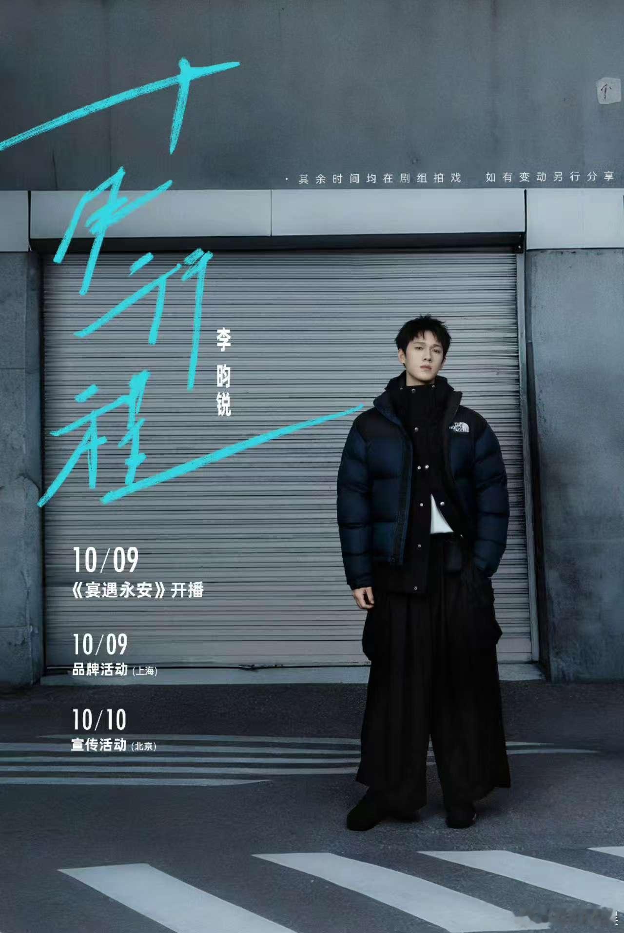 李昀锐宴遇人间好时节李昀锐十月行程送达李昀锐十月行程送达，祝大家双节快乐，[鼓掌