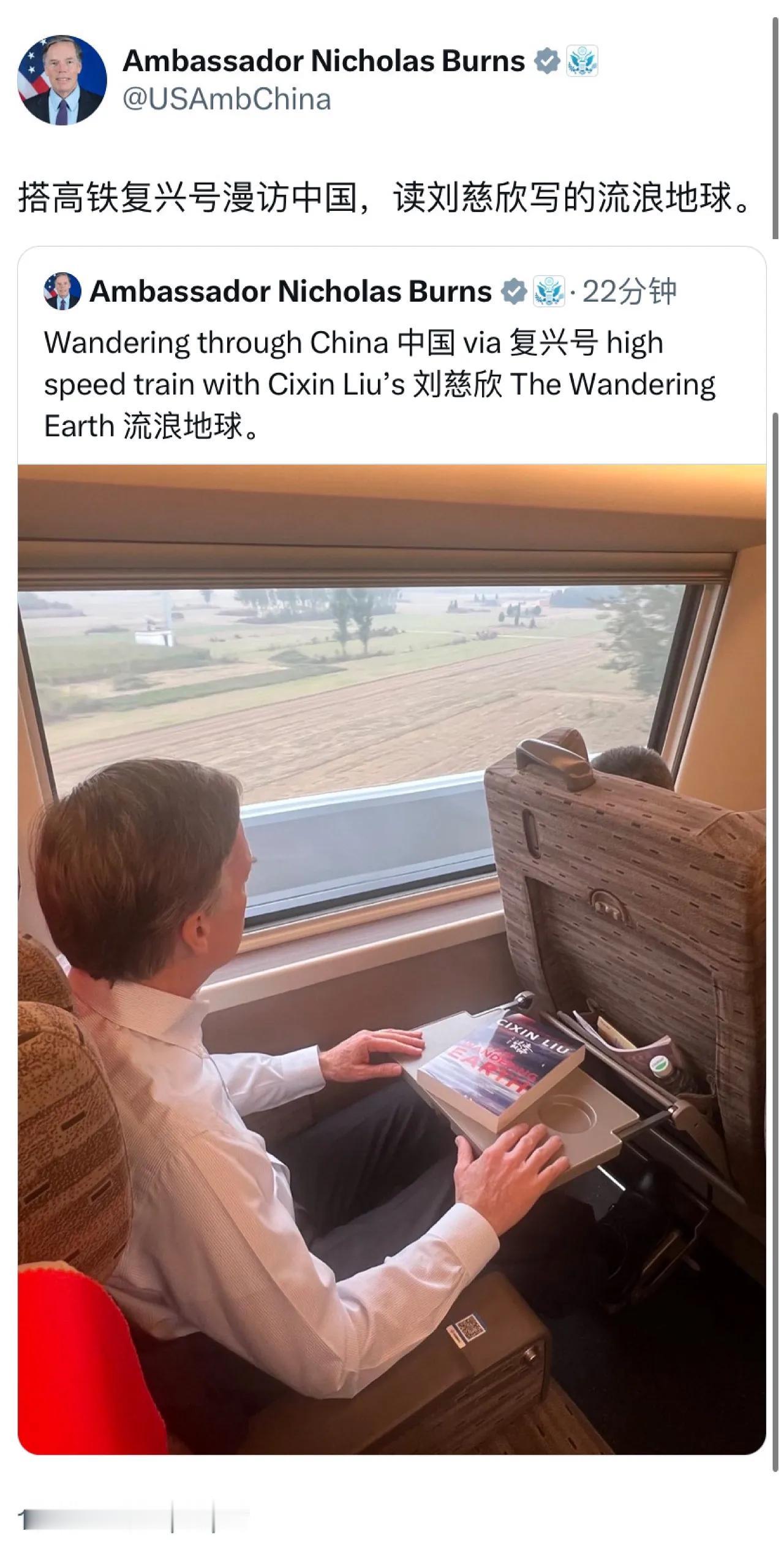 酷爱坐中国高铁的美国驻华大使伯恩斯，今天坐高铁看的书是刘慈欣的《流浪地球》。此前