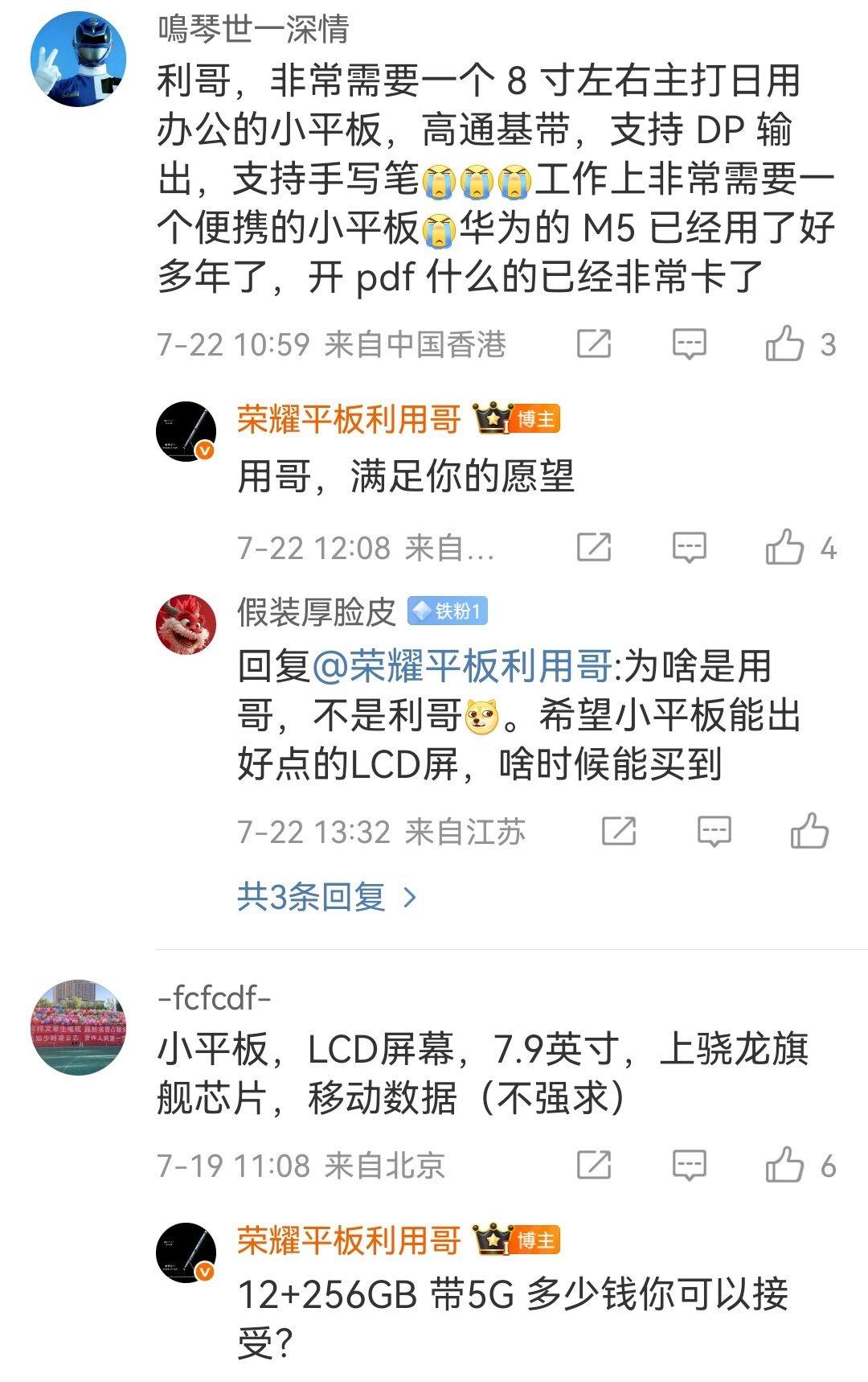感觉荣耀最近的产品定位都挺有眼光，而且超级听劝！比如这个备受期待的8英寸左右的小