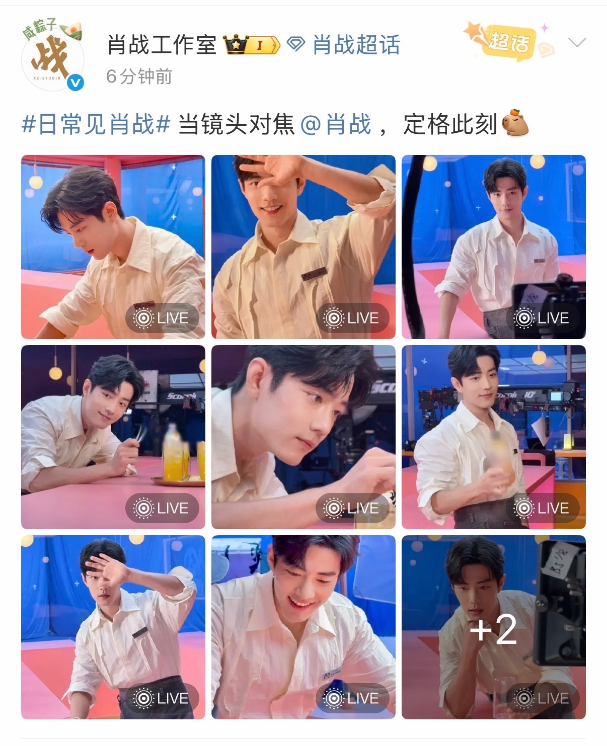 肖战live更新，好帅，