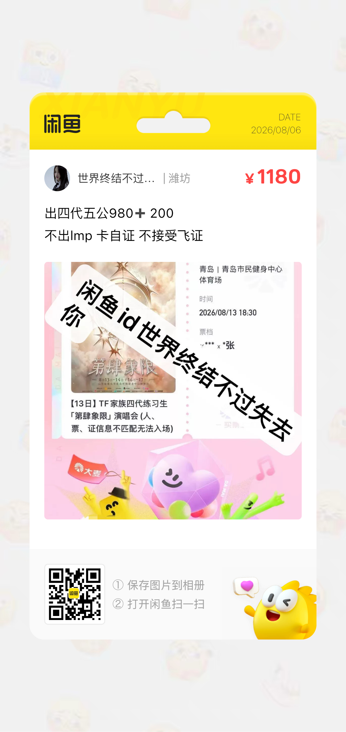 980+200超好价 注意是不飞证 有一定风险 再编：被拍下架 