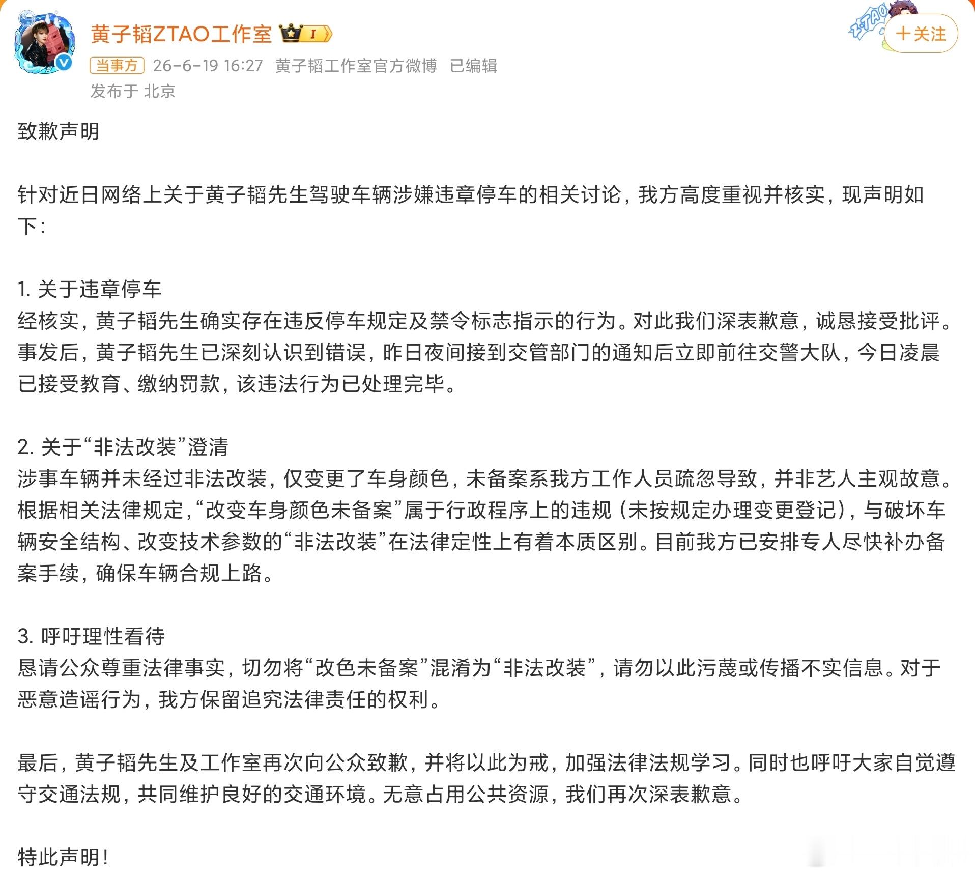 黄子韬方道歉建议黄子韬以后坐劳斯天魄出门吧，别自己开兰博SVJ敞篷了，免得又被人