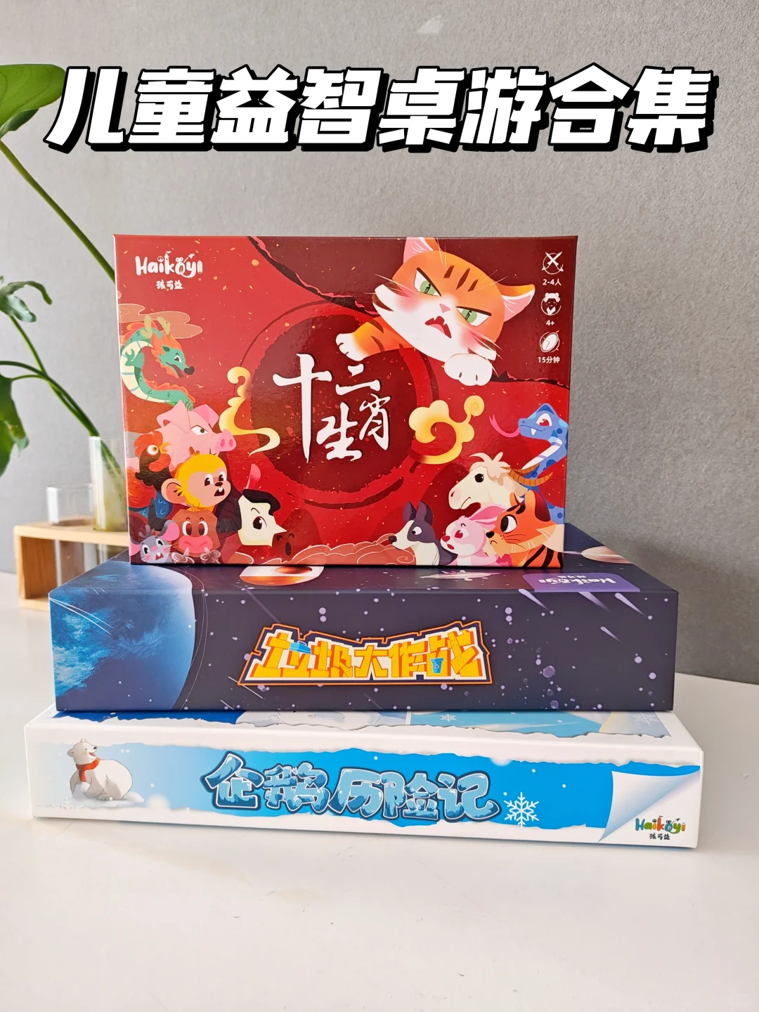小学生的桌游合集，每个都可以玩好久！