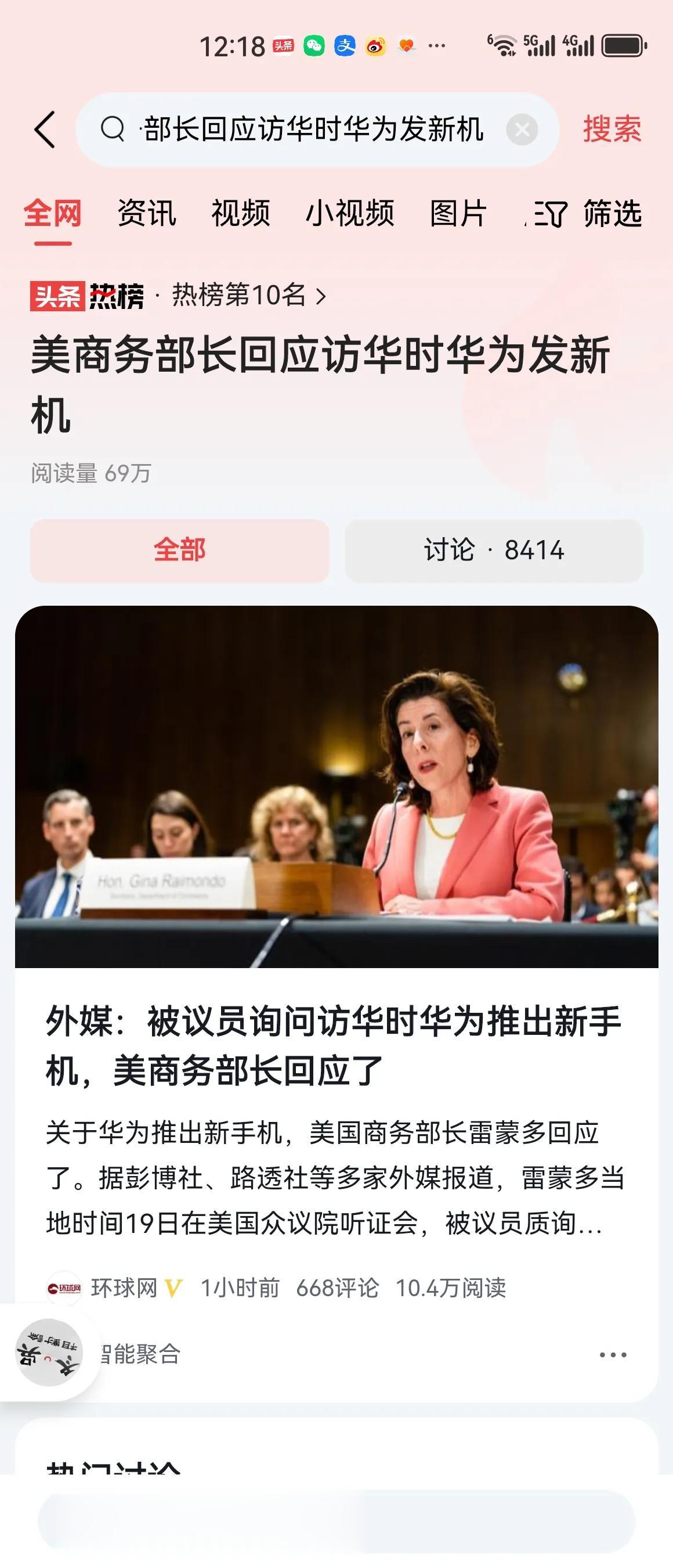 #美商务部长回应访华时华为发新机#华为推出一款采用先进芯片新手机，这让她感到“不