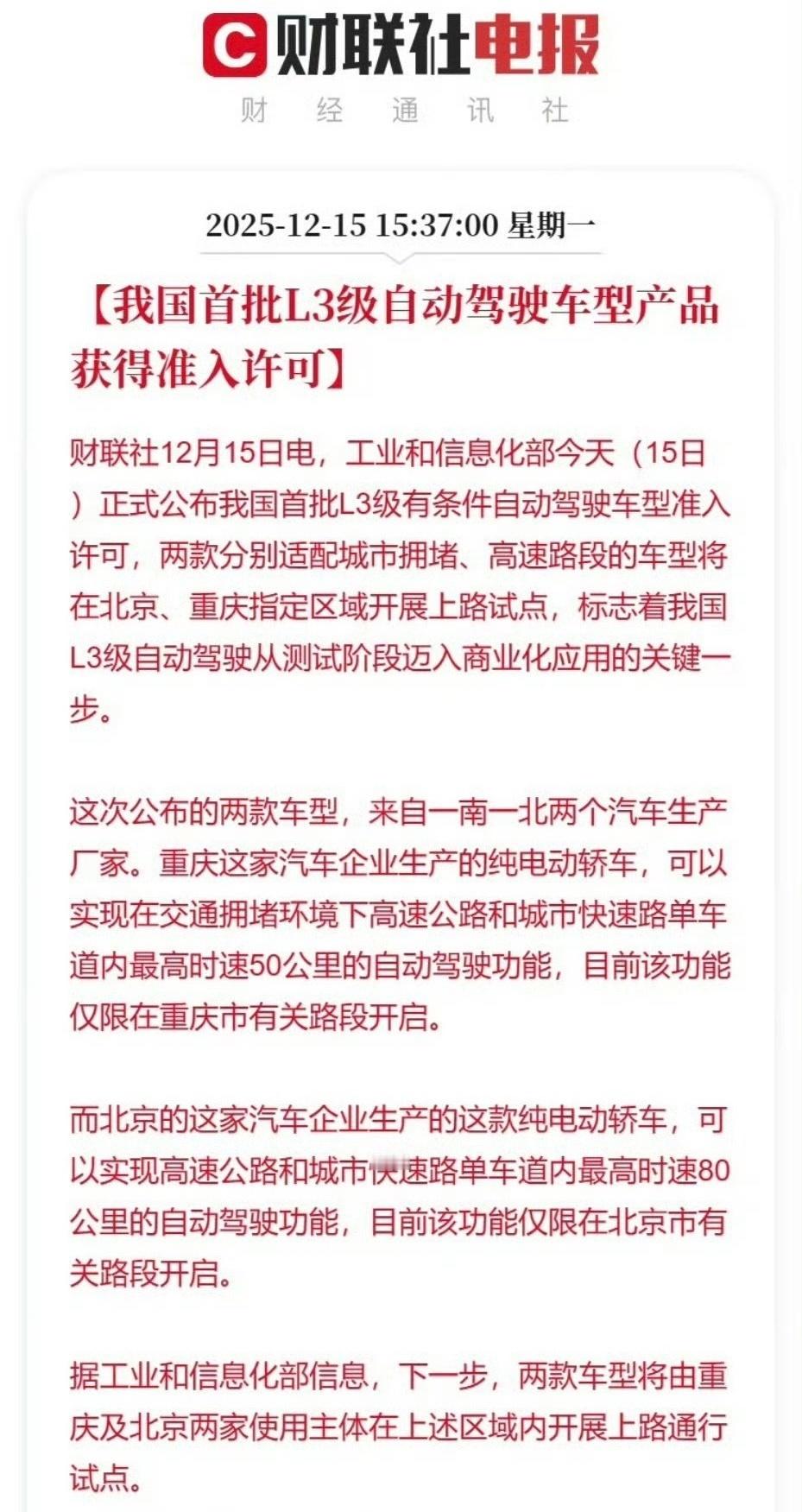 我国首批L3自动驾驶车型获准入许可L3这是要来了，刚看到国内首批L3级自动驾驶车