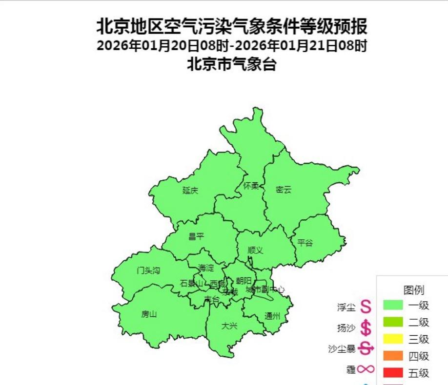 1月20日上午发布今天白天到今天夜间北京地区 空气污染气象条件预报 ​ ​​​