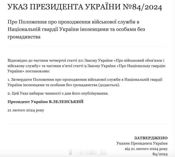 泽连斯基签署法令，允许外国公民哈无国籍人士在乌克兰国民警卫队服役，且可以授予士官