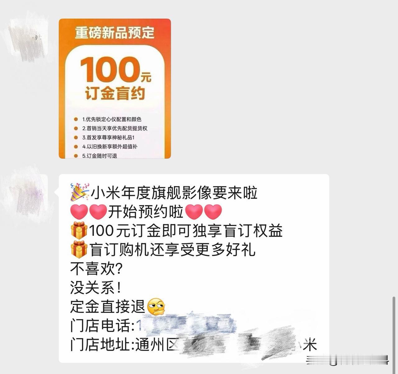 小米之家店员刚在微信里推广预定年度影像旗舰机，看来17 Ul­t­ra很快要上市