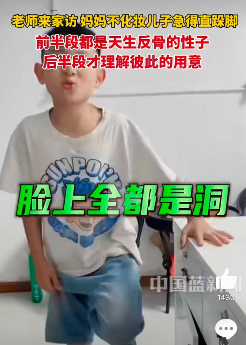 既然他闹着妈妈不化妆就是不礼貌，那你给他化上啊，小男孩也可以美美的。结果没有批评