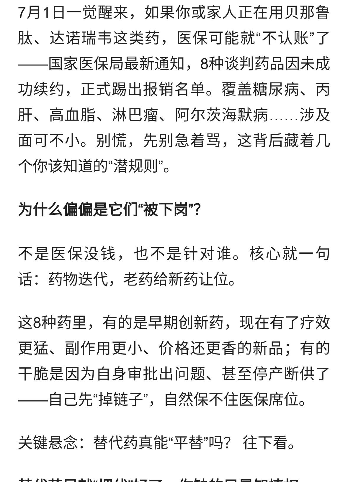 下月起，这8种药医保不报了！有你正在吃的吗？