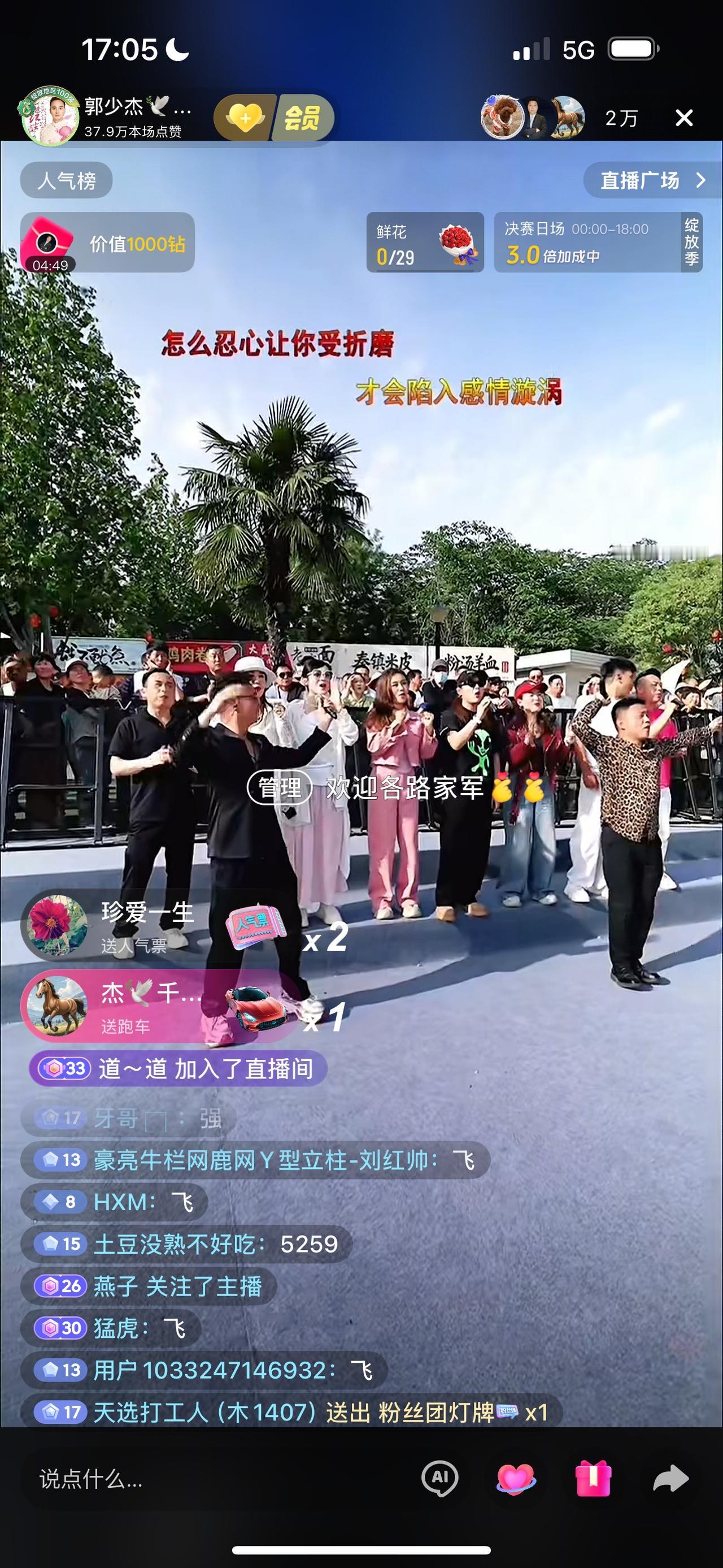 歌手郭少杰带领团队每天下午在西安进行直播，直播间二、三万人，歌手郭少杰在现场尽情