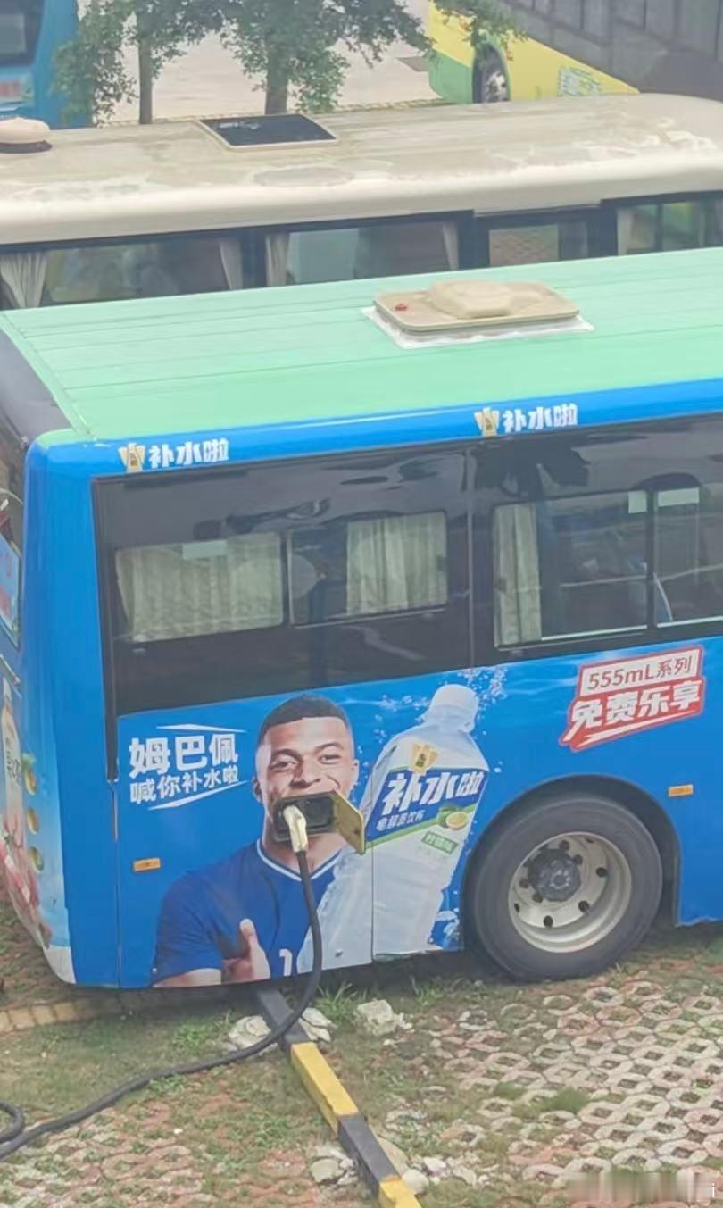 姆巴佩喊你补电啦与倪分享
