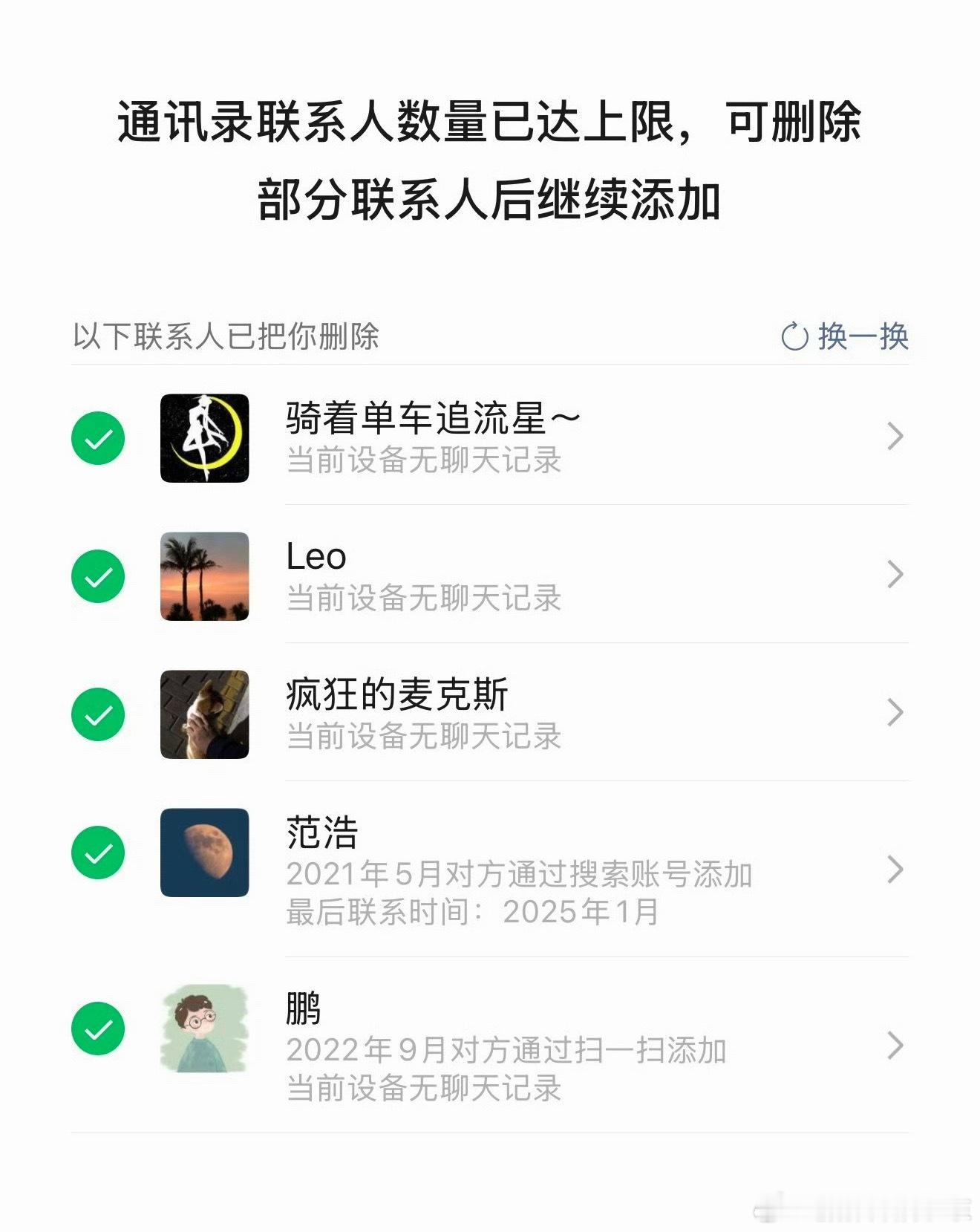 微信这个“小而美”还是那么欠骂[吃瓜]单删提示这么好用的功能，为啥仅限好友数量到