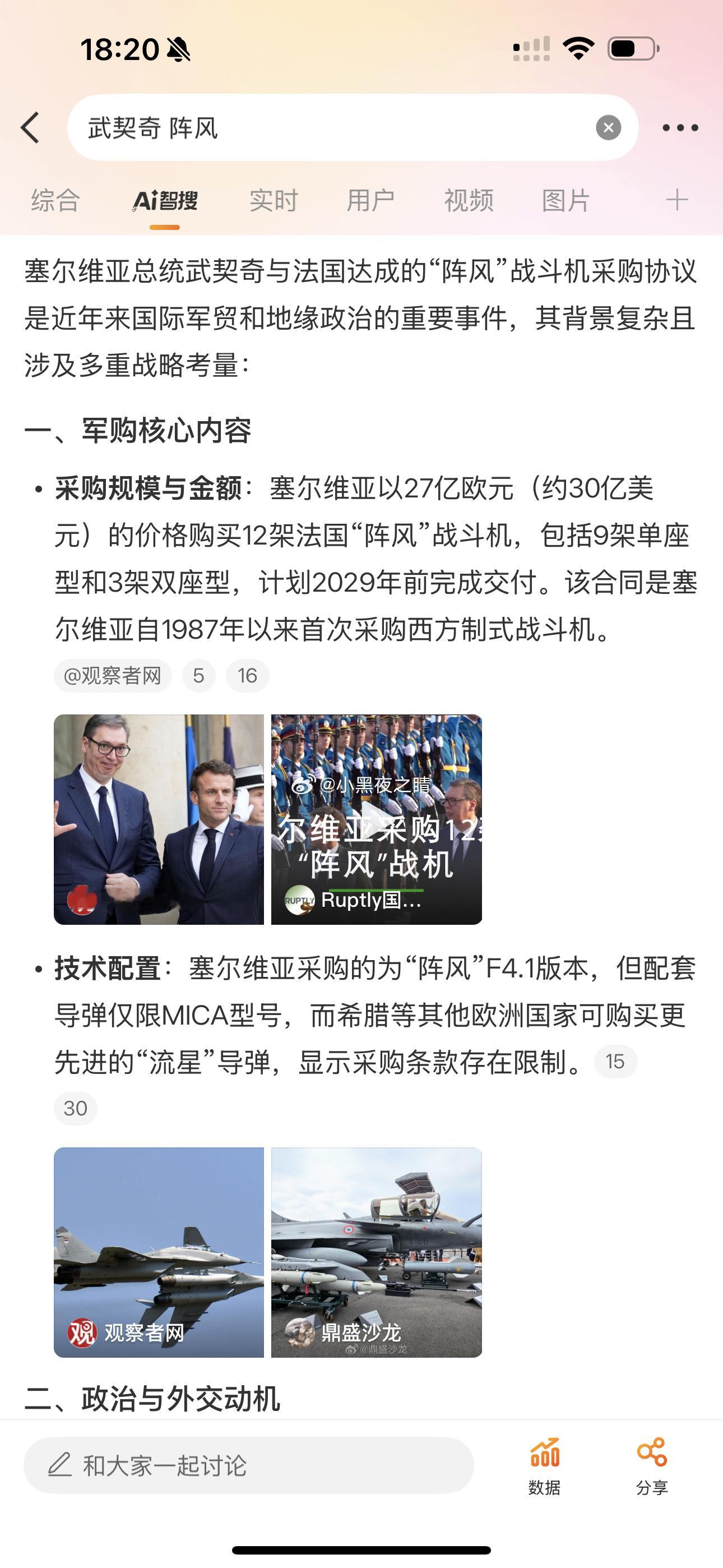 现在最尴尬的事武契奇刚买了阵风现在就不行了啊 ​​​