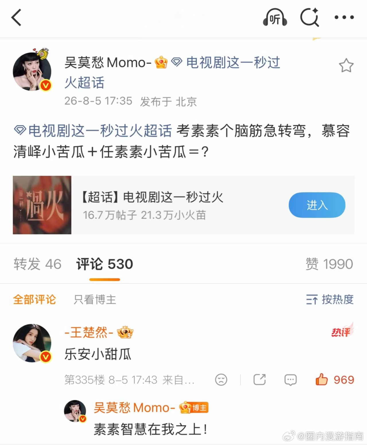 吴莫愁说张凌赫王楚然是小苦瓜吴莫愁说王楚然的智慧在她之上这一秒过火大结局爱情保安