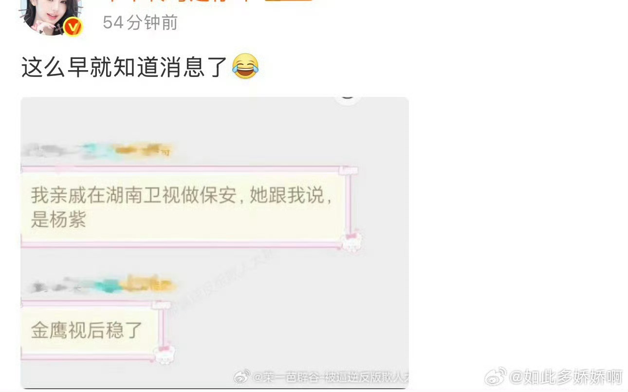 湖南卫视保安说金鹰视后是杨紫。 ​​​