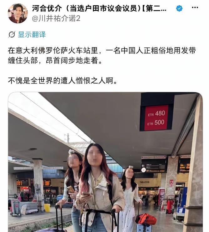 日本人吐槽中国姑娘，我看完直接笑出了声。

事情发生在意大利佛罗伦萨的火车站，有