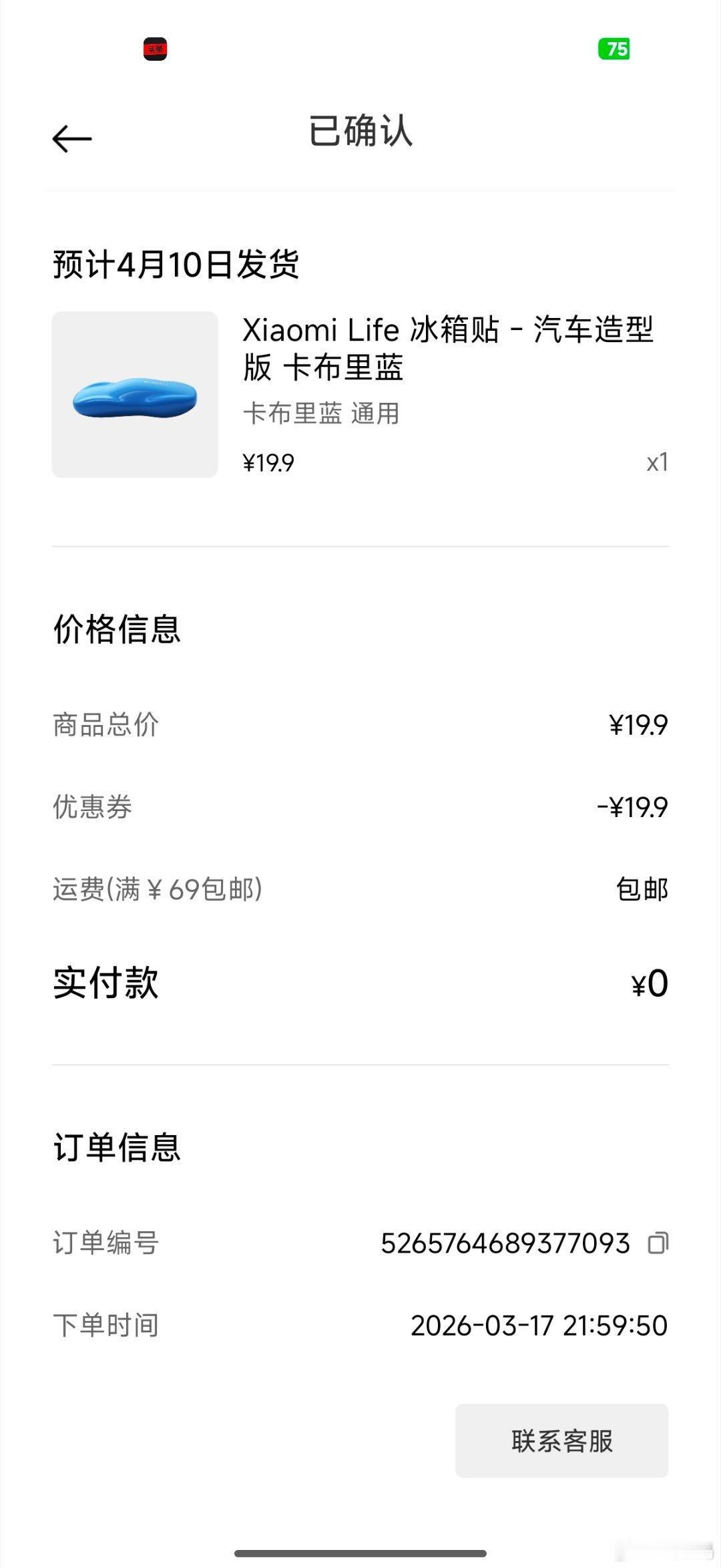 小米车主，领了吗？