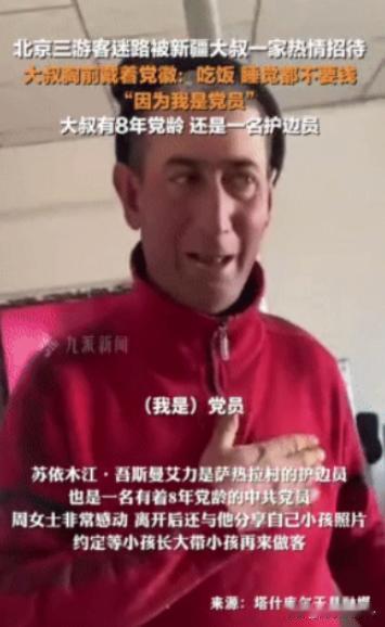 12月2日，北京一行游客在新疆塔什库尔干塔吉克自治县迷路，饥寒交迫之际，一位新疆