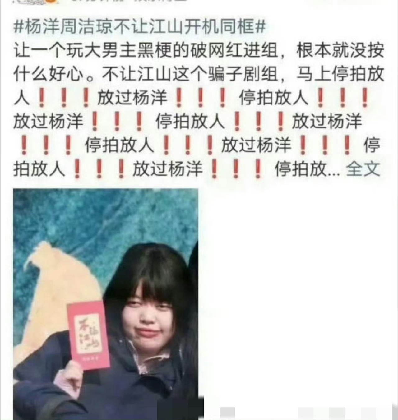 杨洋粉丝今天好忙！[笑哭]前有抵制剧组改剧本给男配加戏，现有抵制网红“奥黛丽厚本