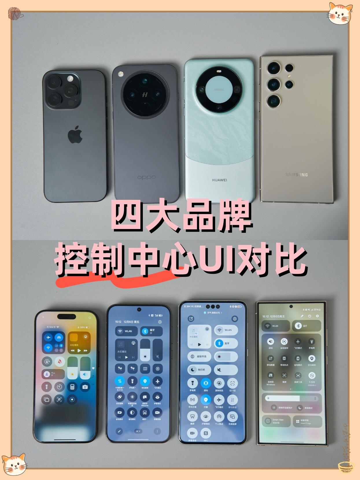 手机UI控制中心对比，谁最好看？

iPhone 16 Pro、OPPO Fin