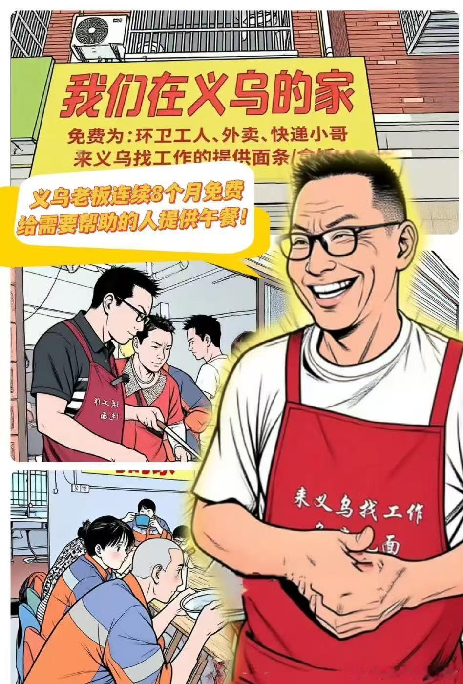 义乌老板连续8个月免费管饭义乌老板杨武华的小店“我们在义乌的家”，连续8个月给需