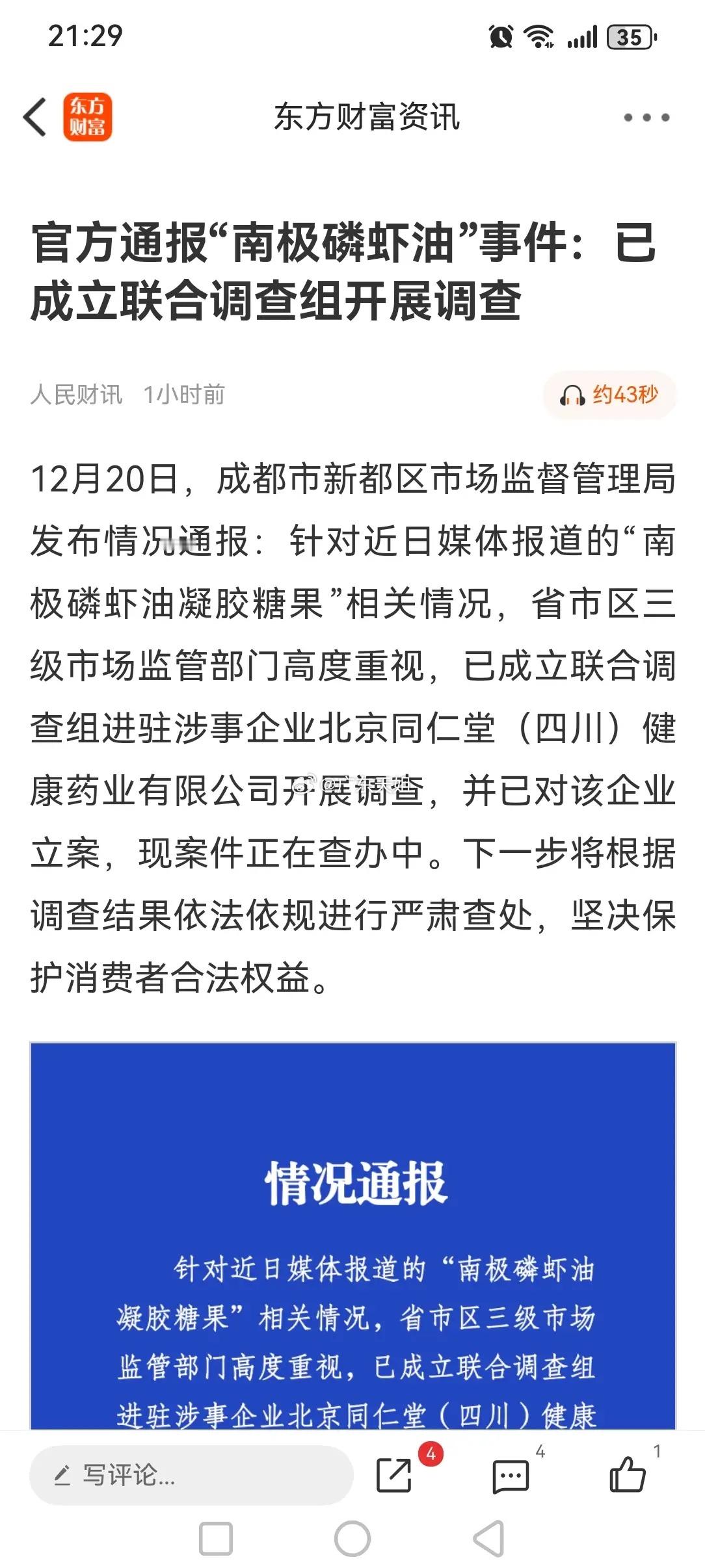 周六晚间传来三大重要消息，或影响下周一A股相关走势。消息一，据报道，成都市新都区