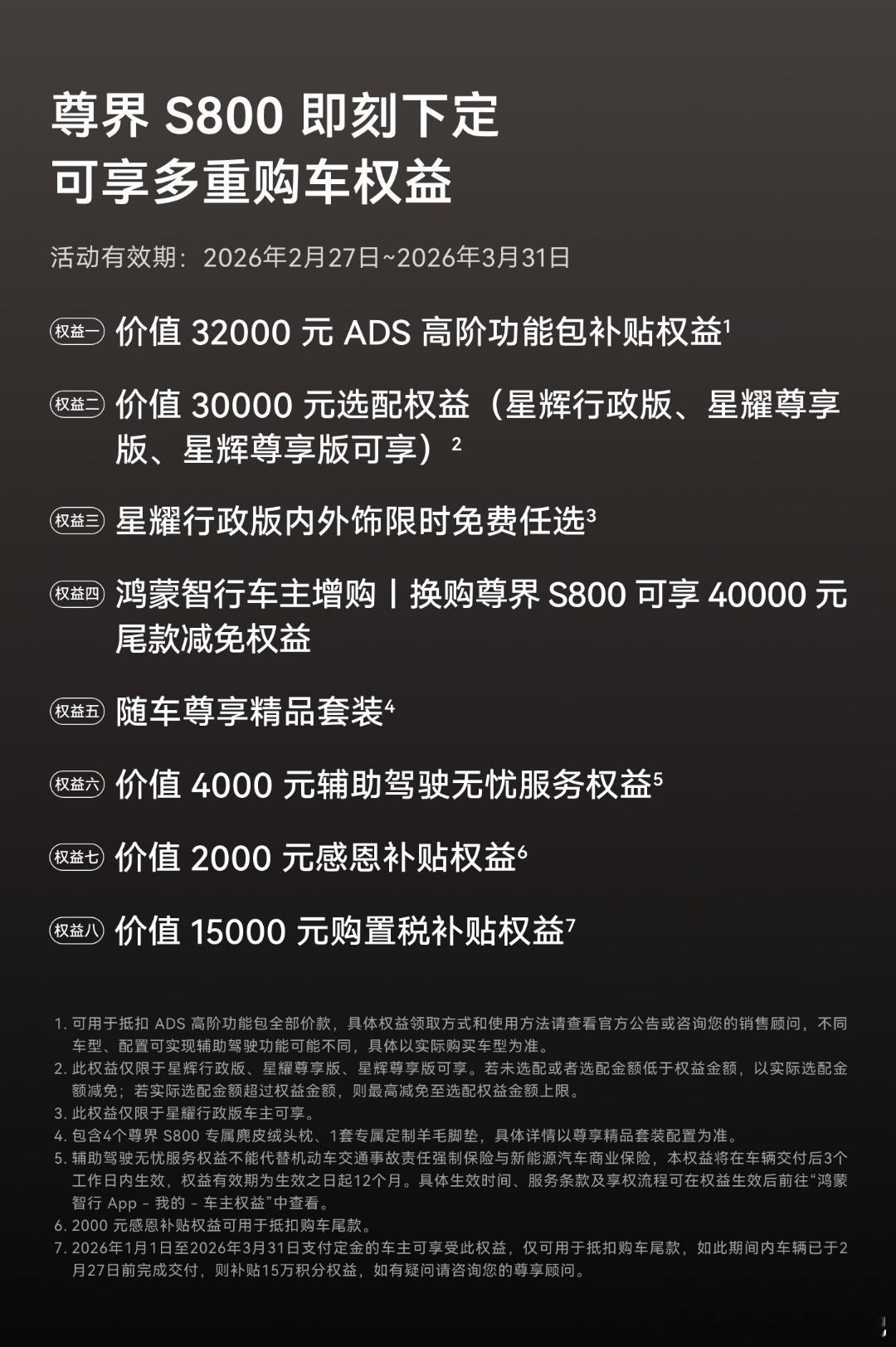 鸿蒙智行部分车型权益更新，增加购置税补贴：问界M7、M8补贴10000元，M5补