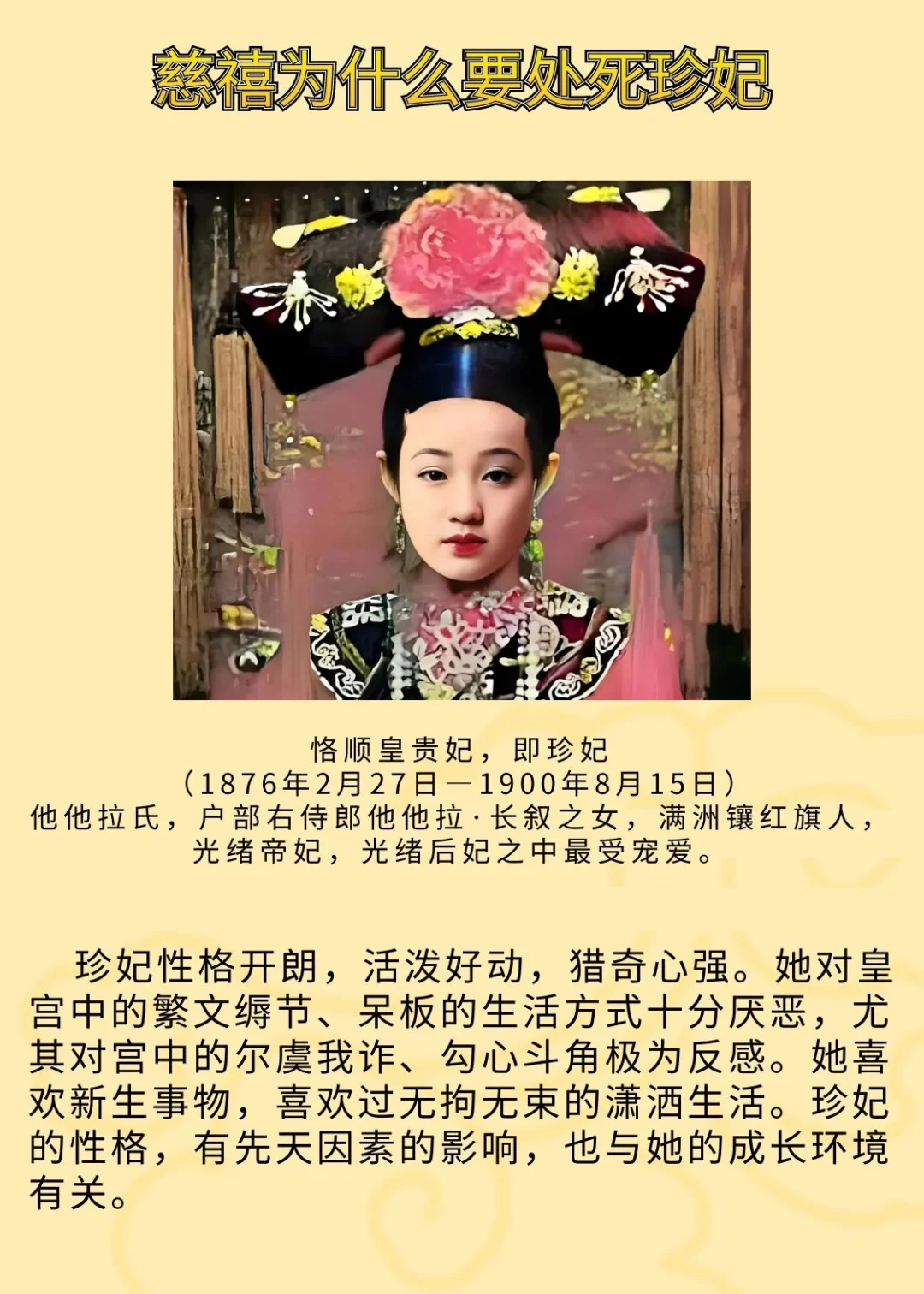 慈禧太后为什么要处死珍妃