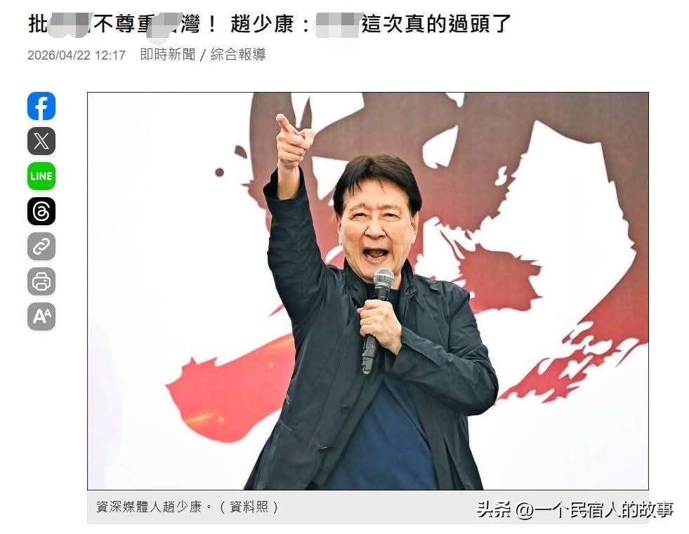 赵少康为赖清德发声！反怪大陆！
国民党比民进党伪君子更让人反感已经成为大陆网友共