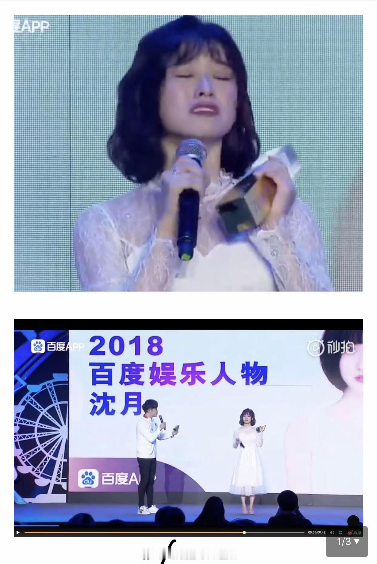 18念，沈月领奖现场哭了，说自己一路走来比较坎坷，签公司的时候没想过这条路这么难
