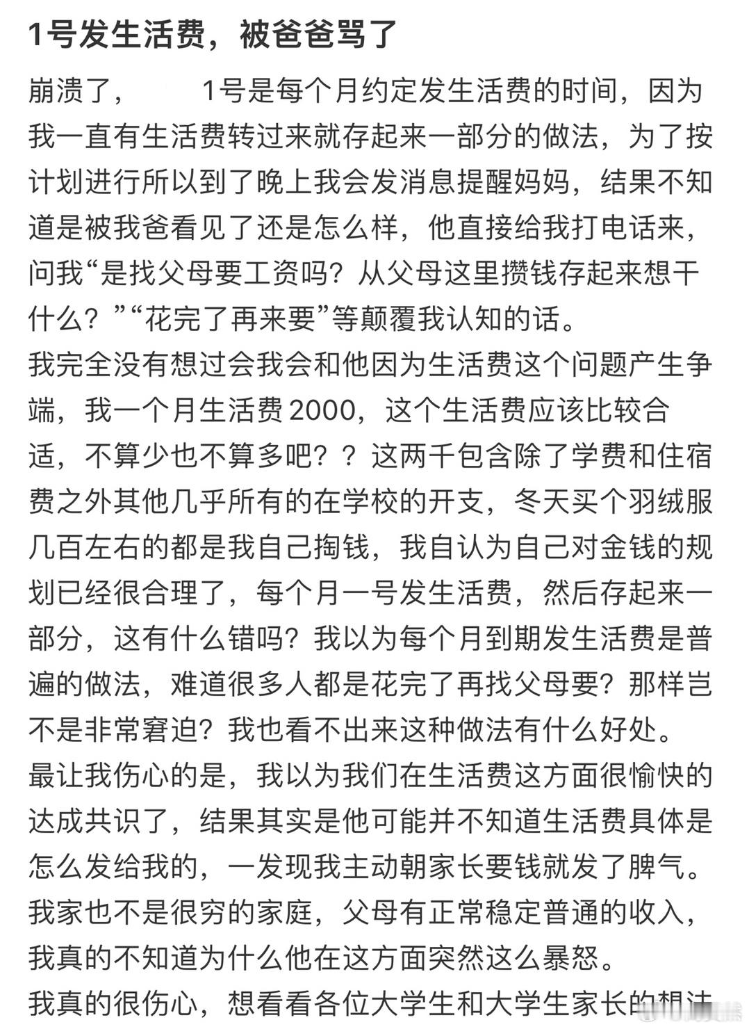 1号发生活费，被爸爸骂了[哆啦A梦害怕] 