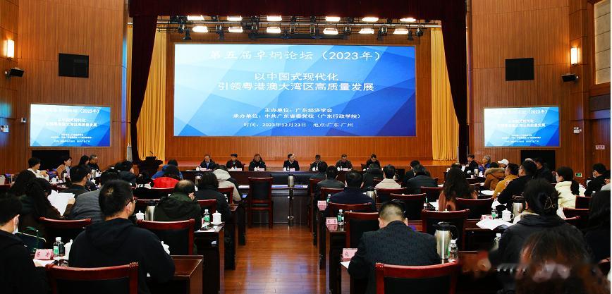 #2023粤港澳大湾区论坛# 2023粤港澳大湾区高质量发展论坛 ​​​