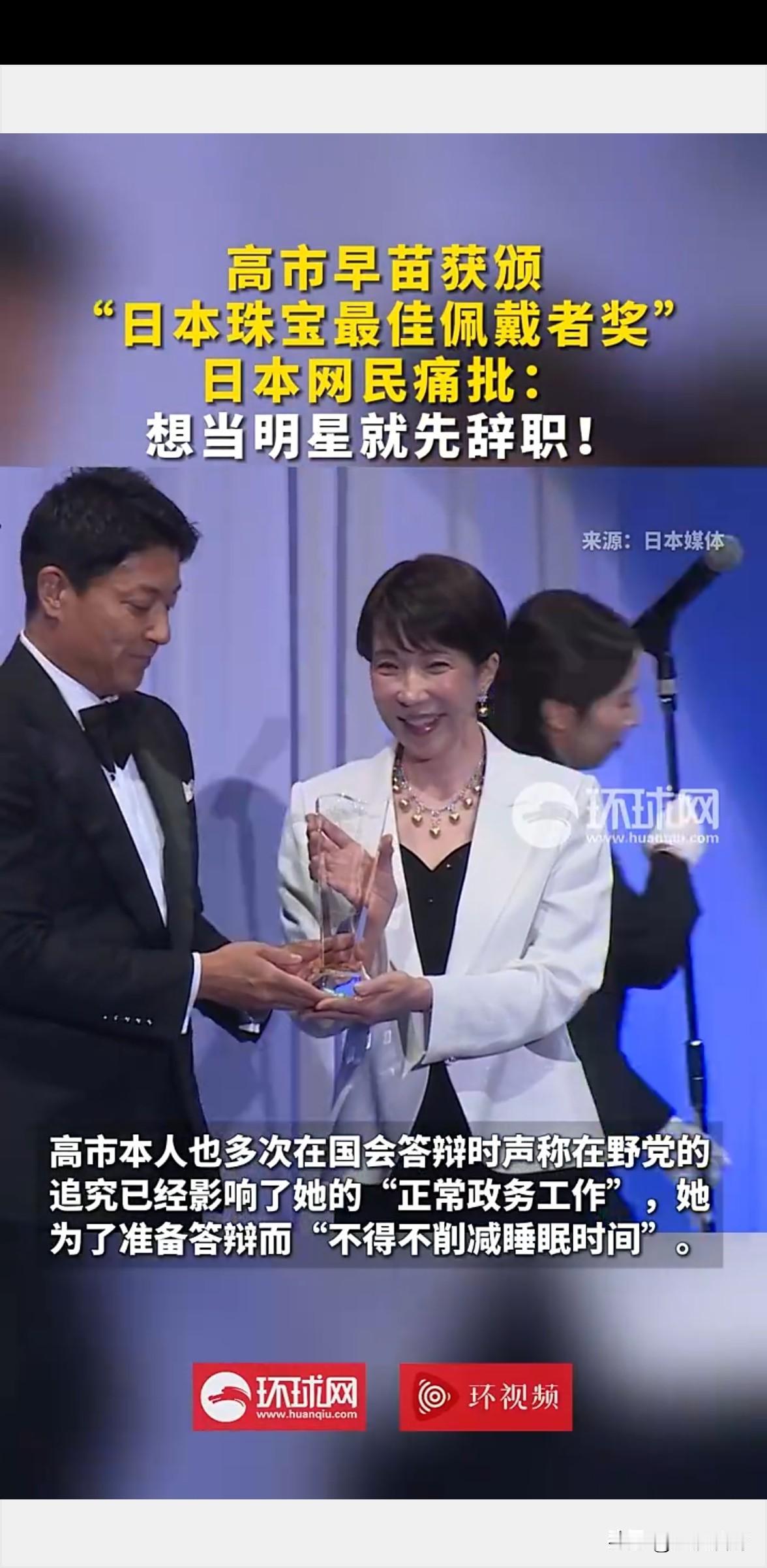 刚下飞机就佩戴珠宝出席活动？高市早苗引发巨大争议冲上热搜！2026年7月6日，多